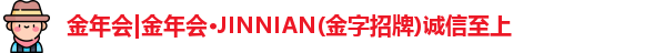 金年会